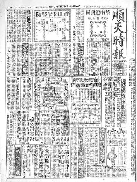 《顺天时报》宣统民国日报_1920年0427_民国报纸