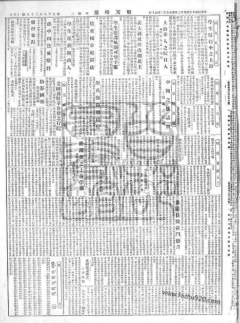 《顺天时报》宣统民国日报_1920年0427_民国报纸