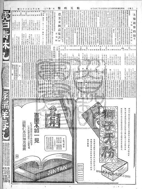 《顺天时报》宣统民国日报_1920年0427_民国报纸