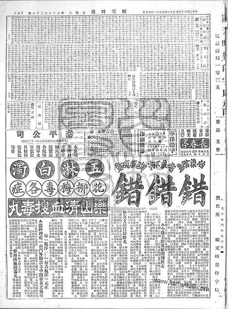 《顺天时报》宣统民国日报_1920年0427_民国报纸