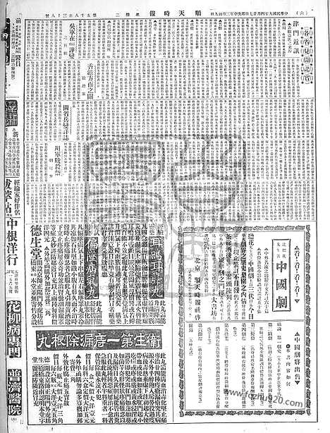 《顺天时报》宣统民国日报_1920年0427_民国报纸