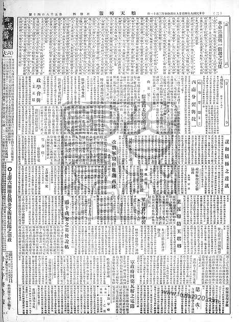 《顺天时报》宣统民国日报_1920年0429_民国报纸