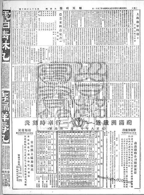 《顺天时报》宣统民国日报_1920年0429_民国报纸