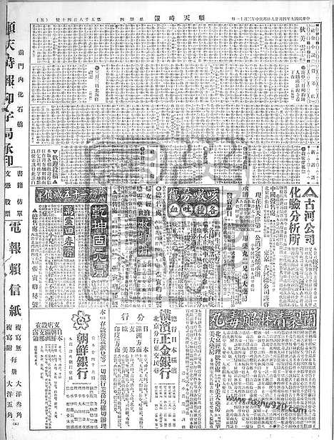 《顺天时报》宣统民国日报_1920年0429_民国报纸