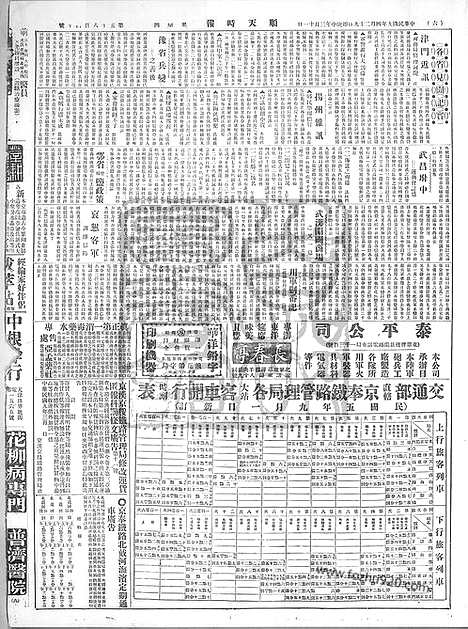 《顺天时报》宣统民国日报_1920年0429_民国报纸