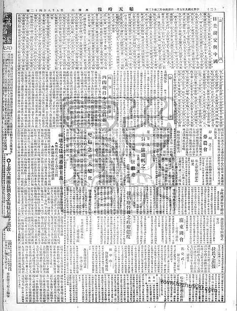 《顺天时报》宣统民国日报_1920年0501_民国报纸