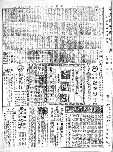 《顺天时报》宣统民国日报_1920年0501_民国报纸