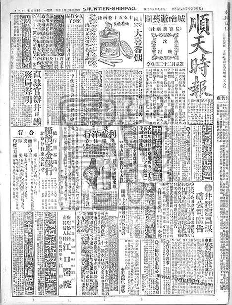 《顺天时报》宣统民国日报_1920年0503_民国报纸