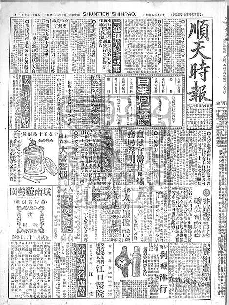 《顺天时报》宣统民国日报_1920年0504_民国报纸