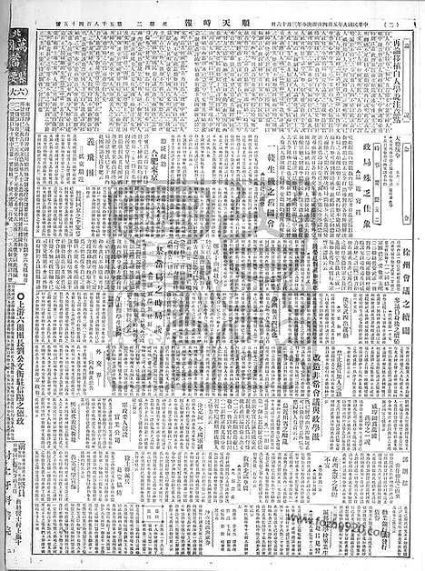 《顺天时报》宣统民国日报_1920年0504_民国报纸