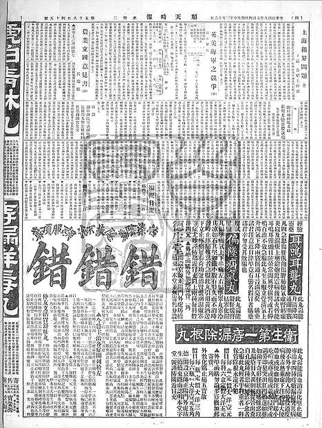 《顺天时报》宣统民国日报_1920年0504_民国报纸