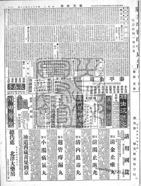 《顺天时报》宣统民国日报_1920年0504_民国报纸