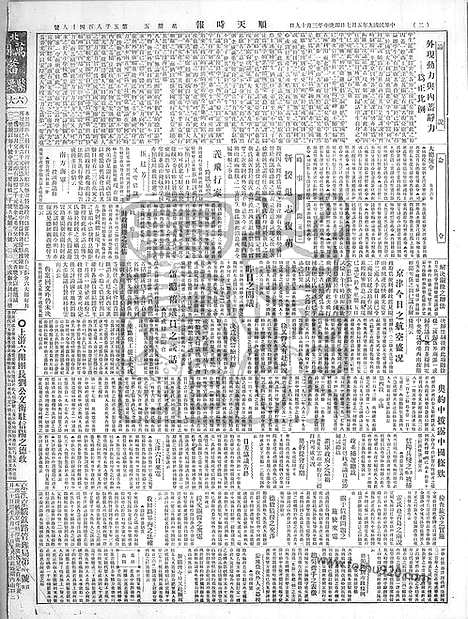 《顺天时报》宣统民国日报_1920年0507_民国报纸