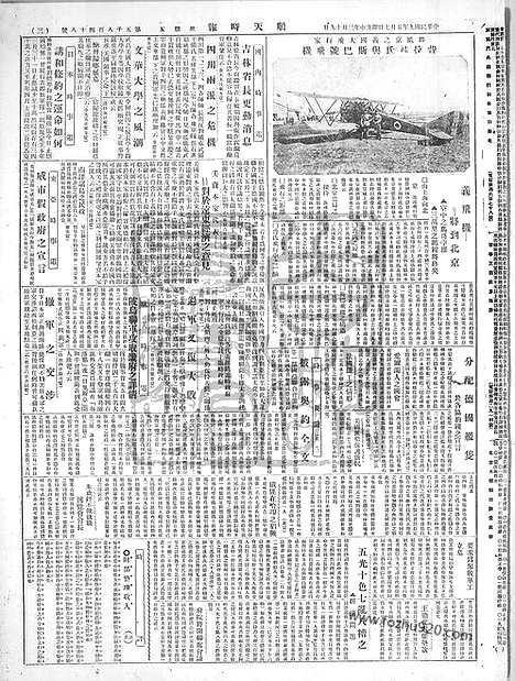 《顺天时报》宣统民国日报_1920年0507_民国报纸