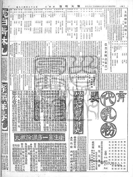 《顺天时报》宣统民国日报_1920年0507_民国报纸