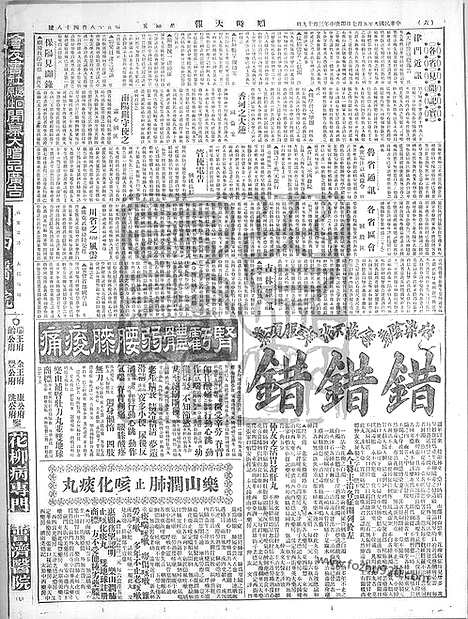 《顺天时报》宣统民国日报_1920年0507_民国报纸