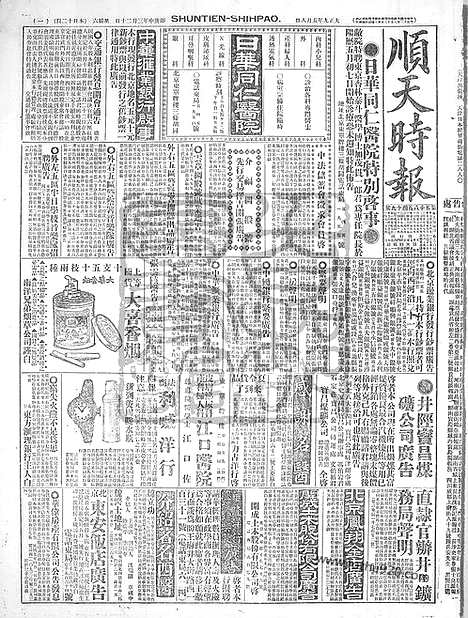 《顺天时报》宣统民国日报_1920年0508_民国报纸