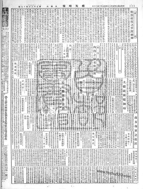 《顺天时报》宣统民国日报_1920年0508_民国报纸