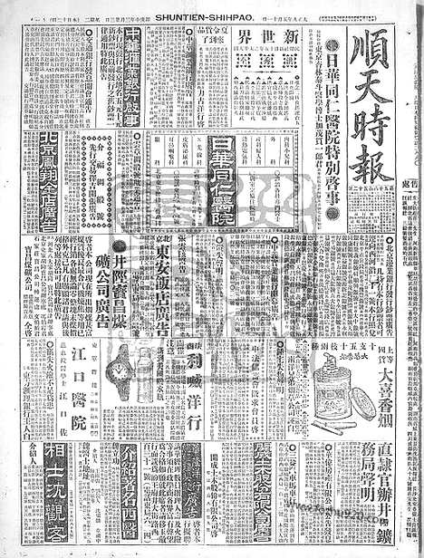 《顺天时报》宣统民国日报_1920年0511_民国报纸