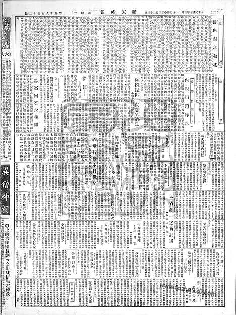 《顺天时报》宣统民国日报_1920年0511_民国报纸