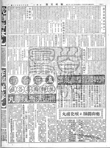 《顺天时报》宣统民国日报_1920年0511_民国报纸