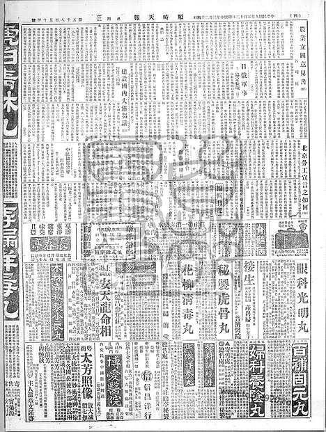 《顺天时报》宣统民国日报_1920年0512_民国报纸