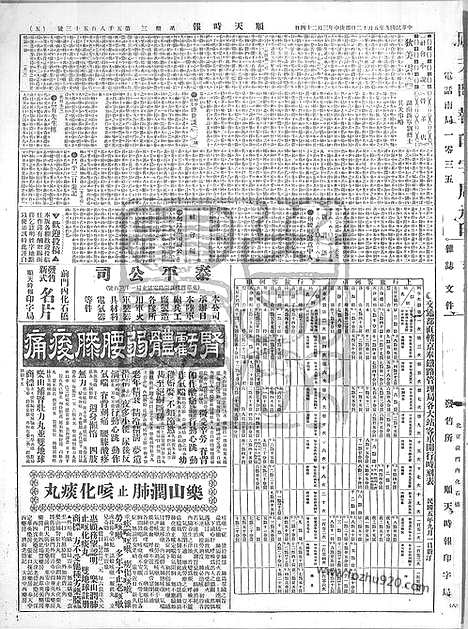 《顺天时报》宣统民国日报_1920年0512_民国报纸