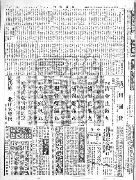 《顺天时报》宣统民国日报_1920年0512_民国报纸