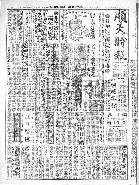 《顺天时报》宣统民国日报_1920年0513_民国报纸