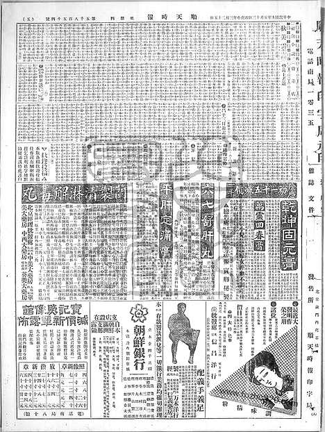 《顺天时报》宣统民国日报_1920年0513_民国报纸