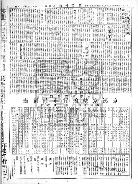 《顺天时报》宣统民国日报_1920年0513_民国报纸