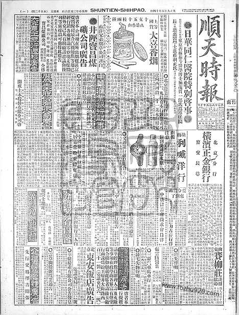 《顺天时报》宣统民国日报_1920年0514_民国报纸