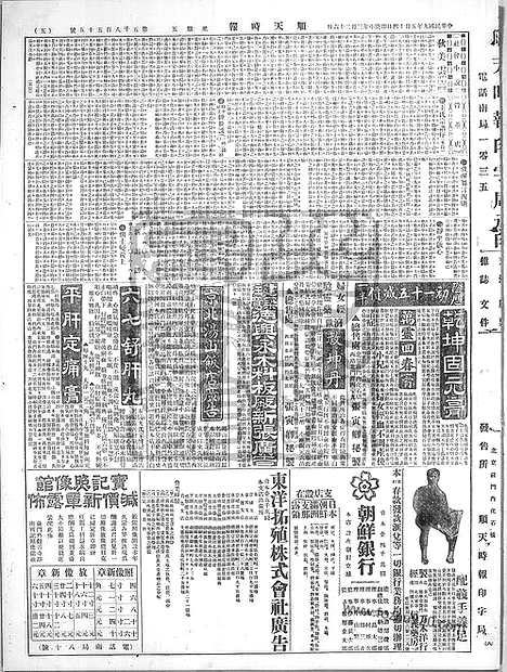 《顺天时报》宣统民国日报_1920年0514_民国报纸