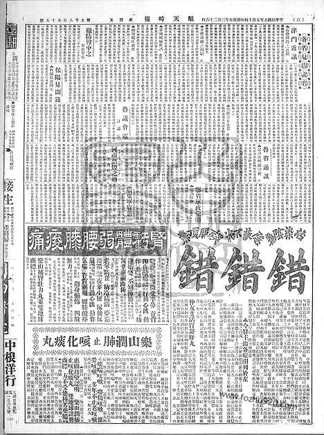 《顺天时报》宣统民国日报_1920年0514_民国报纸