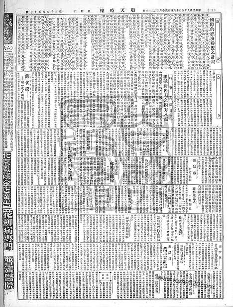 《顺天时报》宣统民国日报_1920年0516_民国报纸