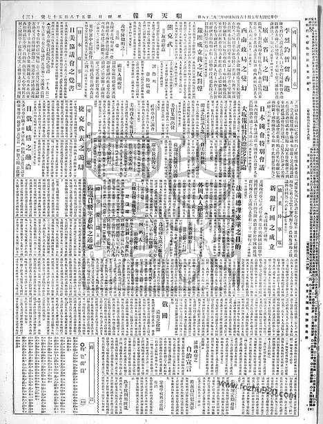 《顺天时报》宣统民国日报_1920年0516_民国报纸