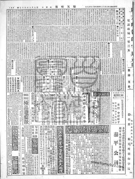 《顺天时报》宣统民国日报_1920年0516_民国报纸