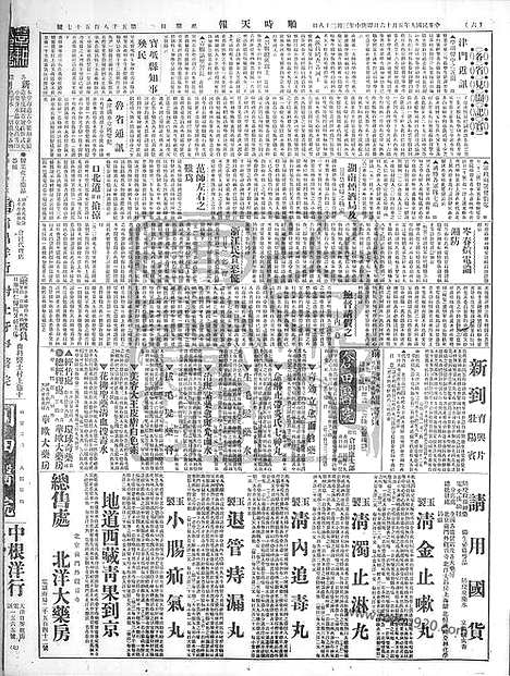 《顺天时报》宣统民国日报_1920年0516_民国报纸