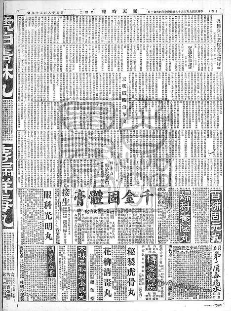 《顺天时报》宣统民国日报_1920年0518_民国报纸