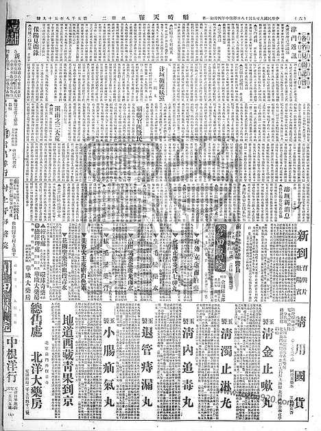 《顺天时报》宣统民国日报_1920年0518_民国报纸