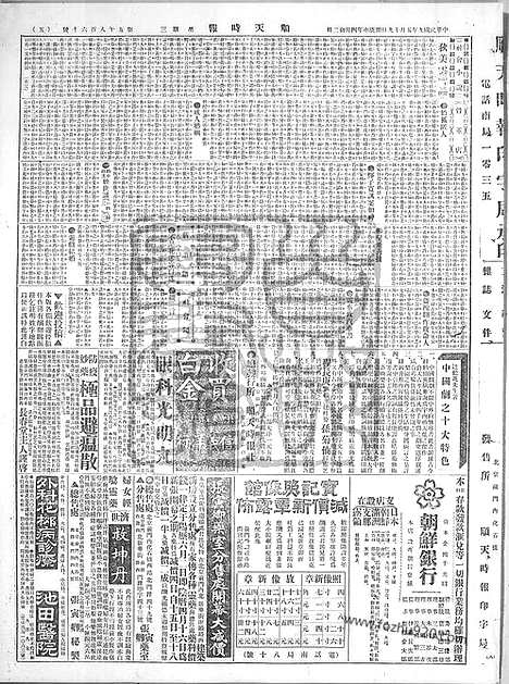 《顺天时报》宣统民国日报_1920年0519_民国报纸