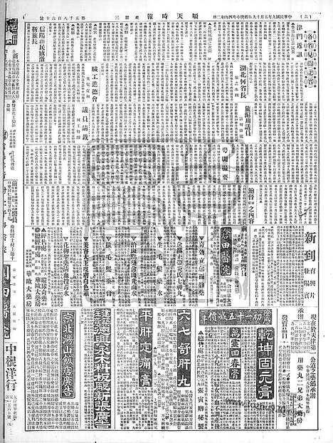 《顺天时报》宣统民国日报_1920年0519_民国报纸