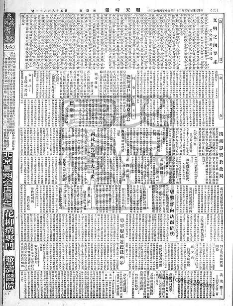 《顺天时报》宣统民国日报_1920年0520_民国报纸