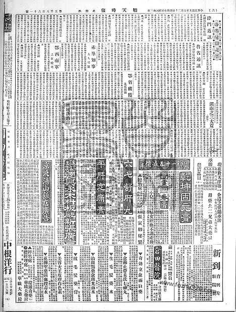 《顺天时报》宣统民国日报_1920年0520_民国报纸