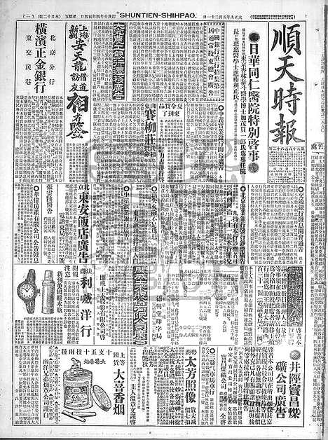 《顺天时报》宣统民国日报_1920年0521_民国报纸