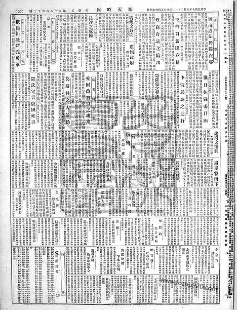 《顺天时报》宣统民国日报_1920年0521_民国报纸