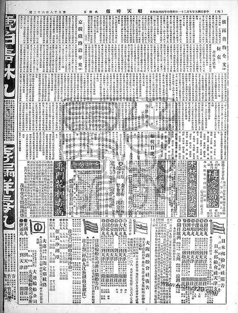 《顺天时报》宣统民国日报_1920年0521_民国报纸