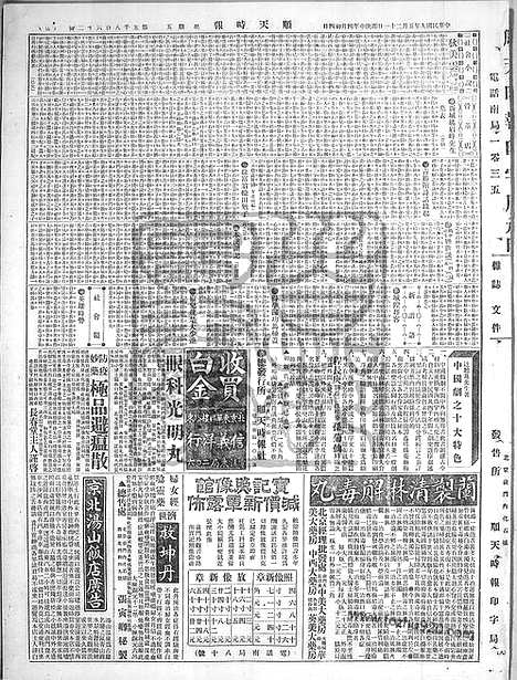 《顺天时报》宣统民国日报_1920年0521_民国报纸