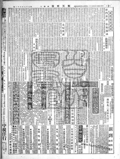 《顺天时报》宣统民国日报_1920年0521_民国报纸