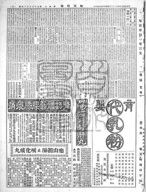 《顺天时报》宣统民国日报_1920年0523_民国报纸